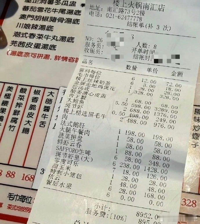 EXO上海吃火锅账单 谁被这火锅账单惊到了！六人九千多的消费，八百服务费太亮眼，