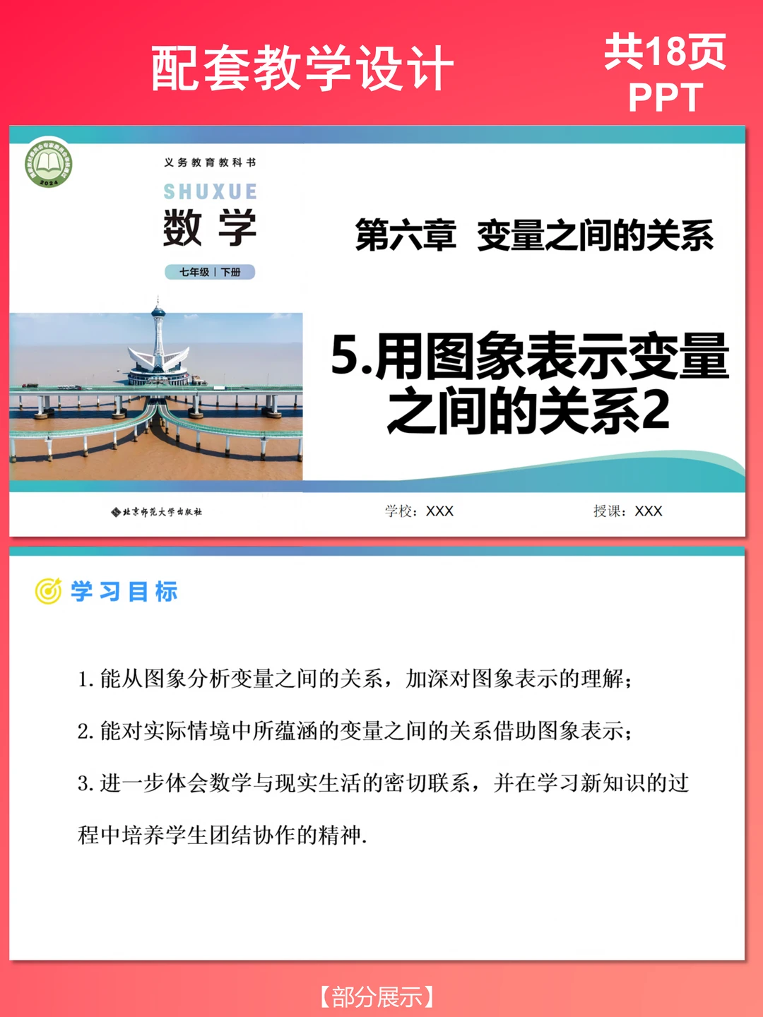 用图像表示变量之间的关系2 北师大版七下