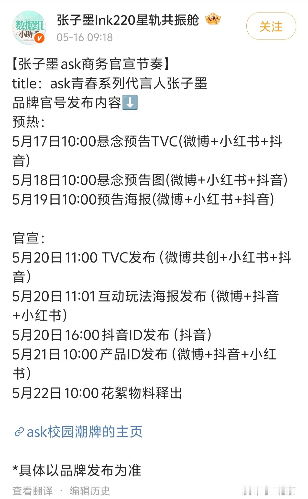 张子墨新商务预热，title ASK青春系列代言人