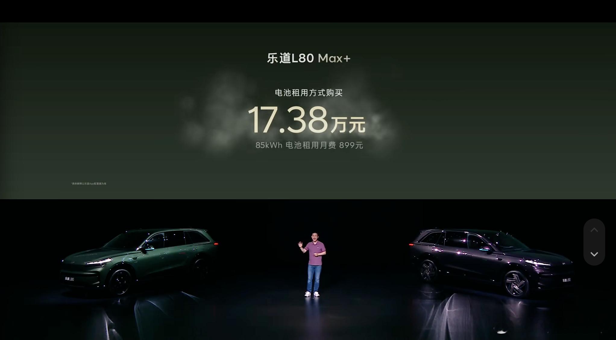 乐道 L80 价格！Pro 版整车购买 24.28 万元，电池租用 15.68 