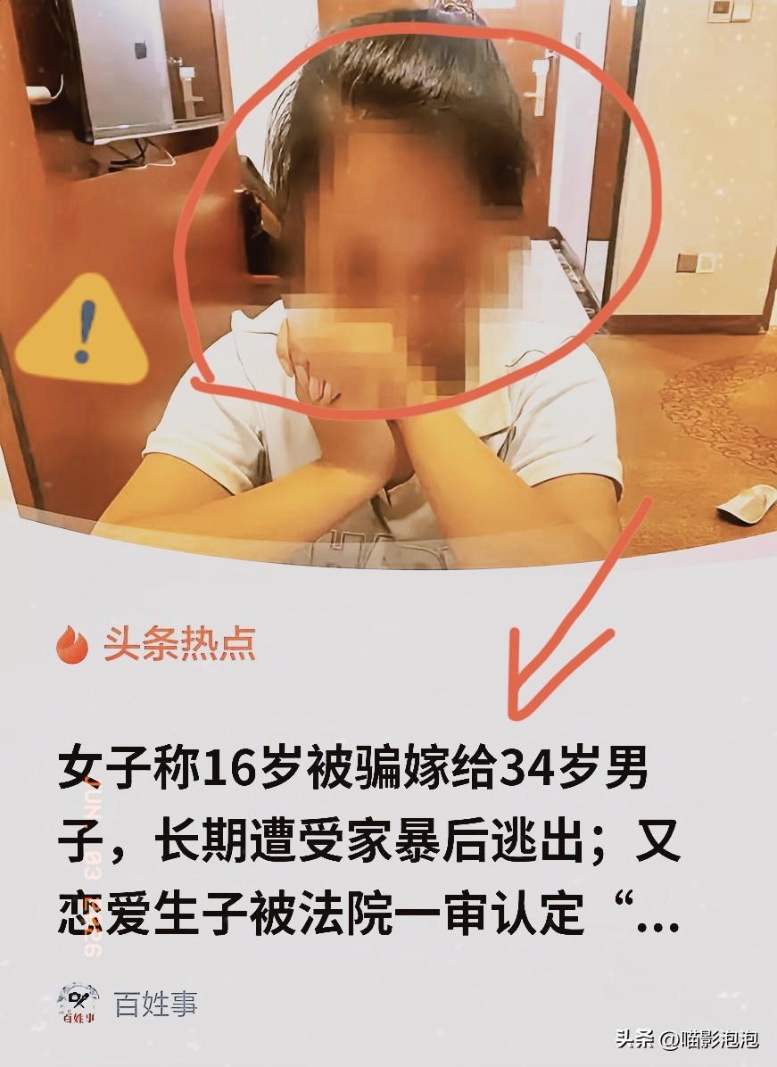 哪怕要面临牢狱处罚，这名女子也不肯认错，整件案子撕开了畸形包办婚姻遗留的现实漏洞