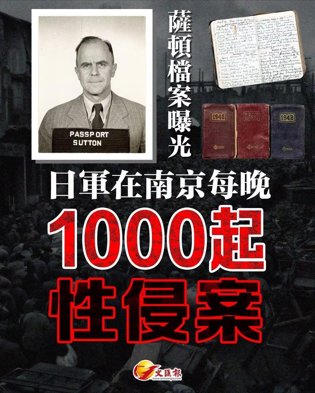 【曝光！日軍在南京每晚1000起性侵案！】薩頓曾於1946年3月至4月間抵達中國