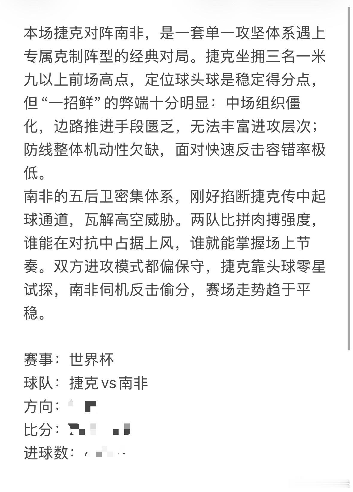 今日6.18志哥赛事前瞻⚽深挖战术攻防核心落差，全套方案打磨落地，今晚稳步发力，