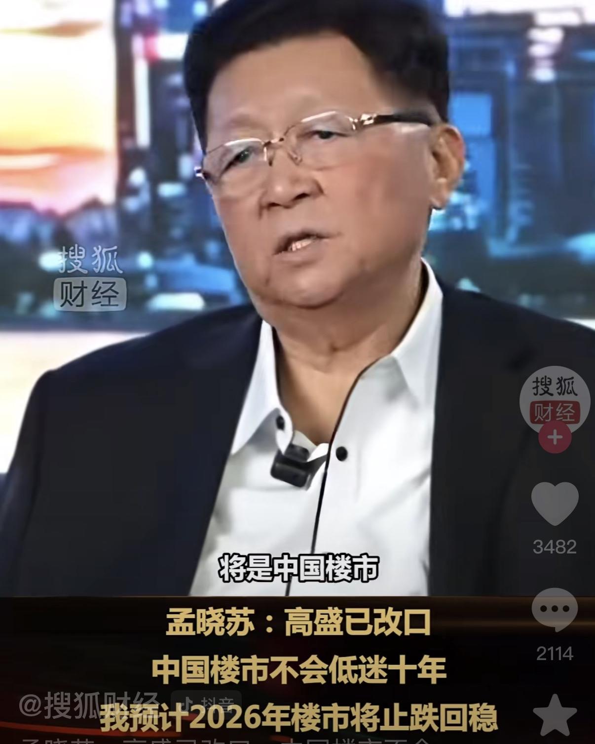 孟晓苏预测2026年中国房价将止跌回稳。他仅仅只是“预测”，当然会遭到大量人谩骂