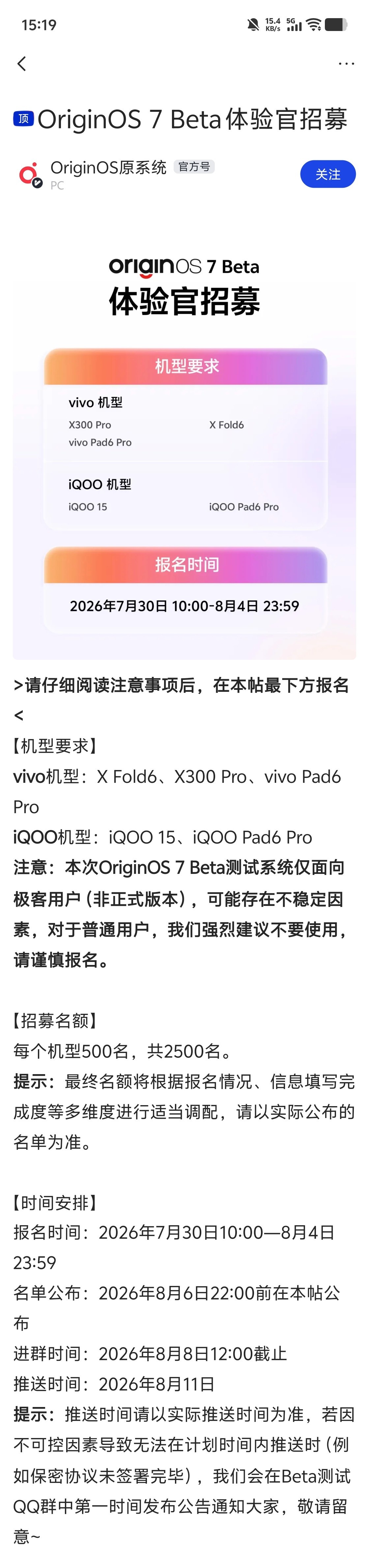 橘子7开始beta版本内测了机型有X Fold6、X300 Pro、vivo P