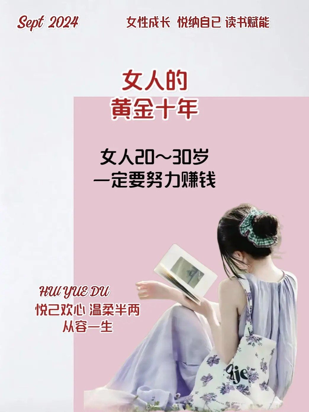 女人的黄金十年 读书分享做美丽与智慧并存的女人