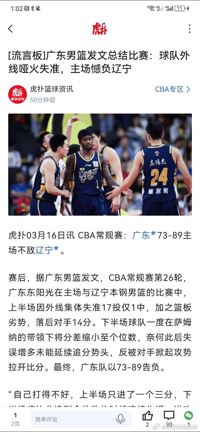 CBA 广东俱乐部哪来的脸，被吊打成这样还是憾负辽宁男篮战胜广东男篮崔永熙复出