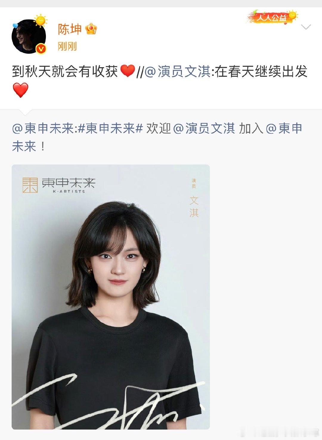 文淇转发东申未来陈坤转发文淇加入东申未来 陈坤那句“到秋天就会有收获”真的戳到我