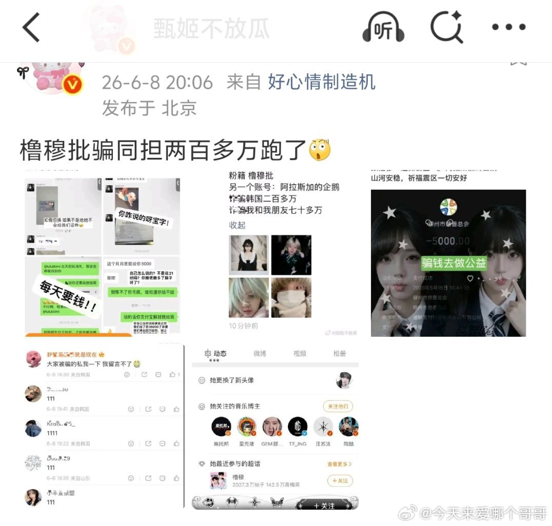 这钱还能追回来吗，见不得有人追星都能发财