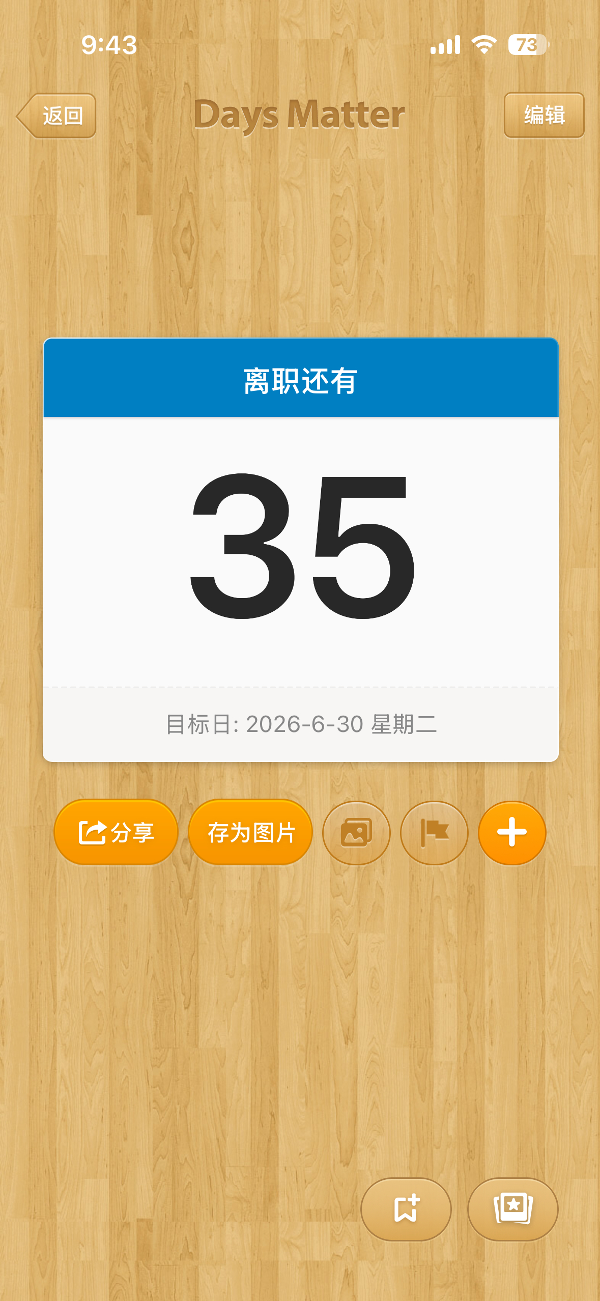 焦急等待跑路中放我出去玩