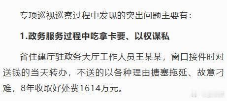 不受约束的权力据辽宁日报报道，辽宁省住建厅驻政务大厅工作人员王某某，窗口接件时对