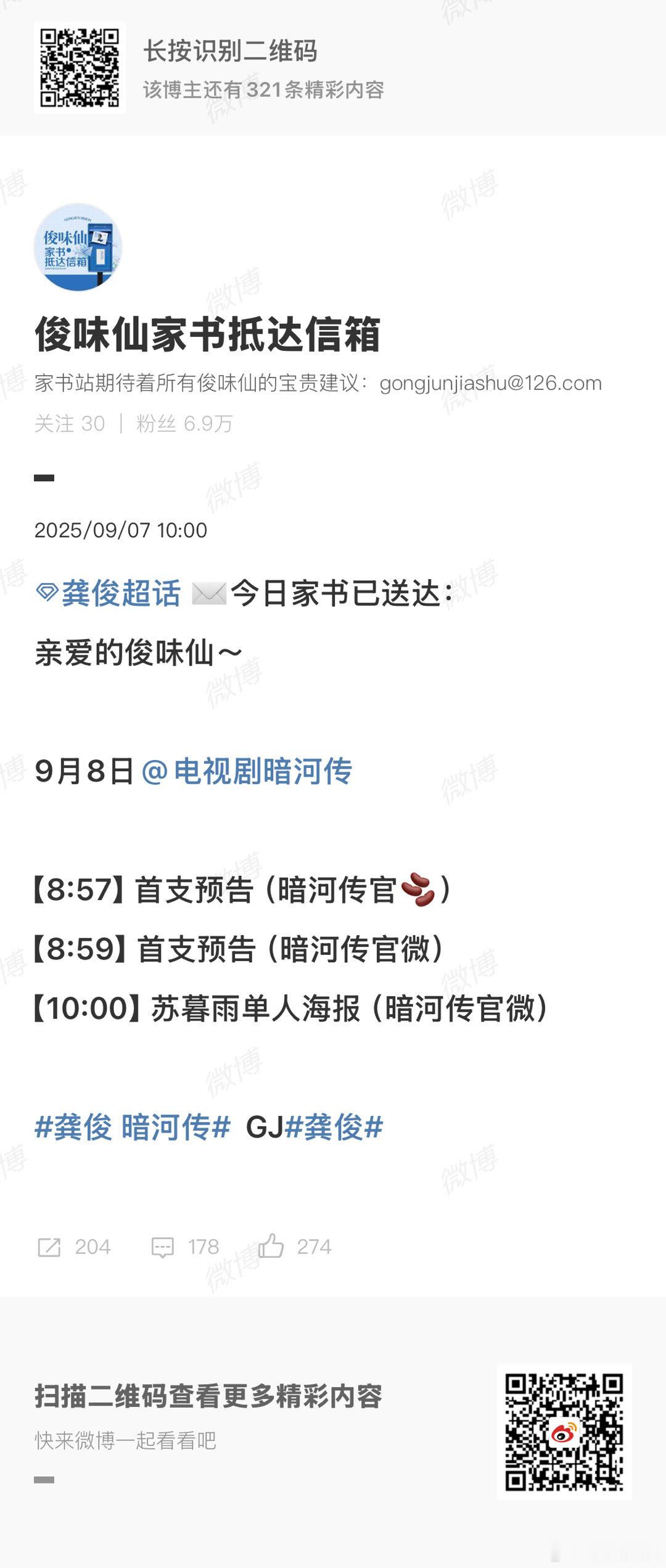 龚俊暗河传首支预告龚俊暗河传苏暮雨海报龚俊暗河传苏暮雨海报，坐等，[太开心][太