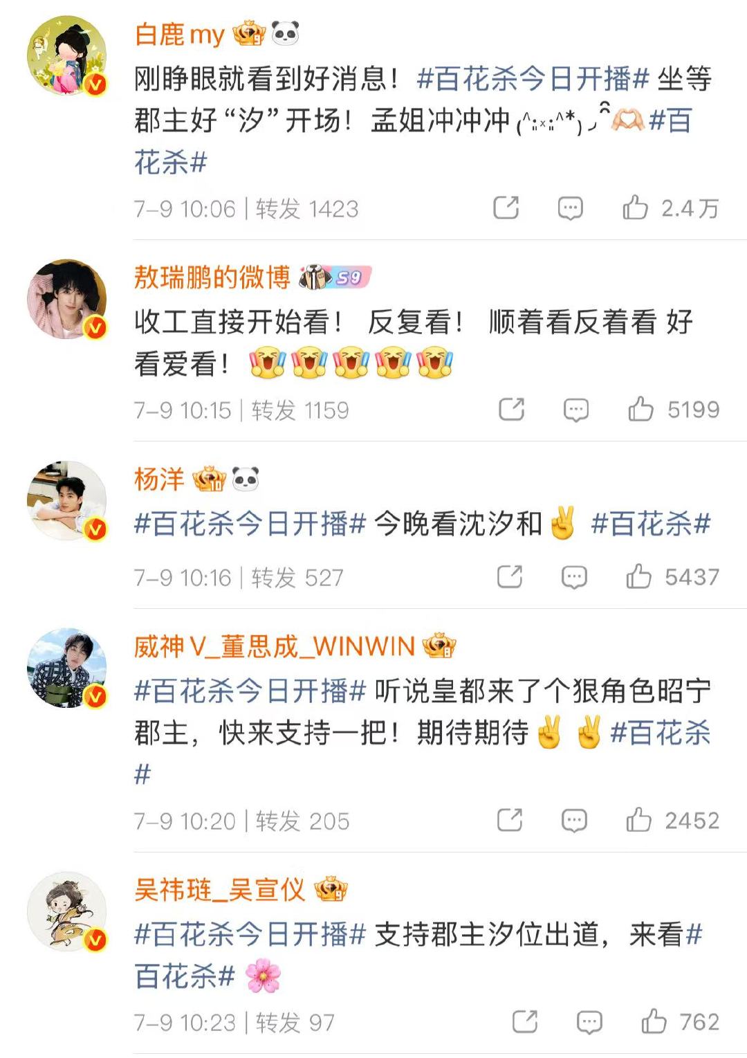 孟子义百花杀剧宣人脉孟子义百花杀剧宣排面孟子义百花杀剧宣人脉 