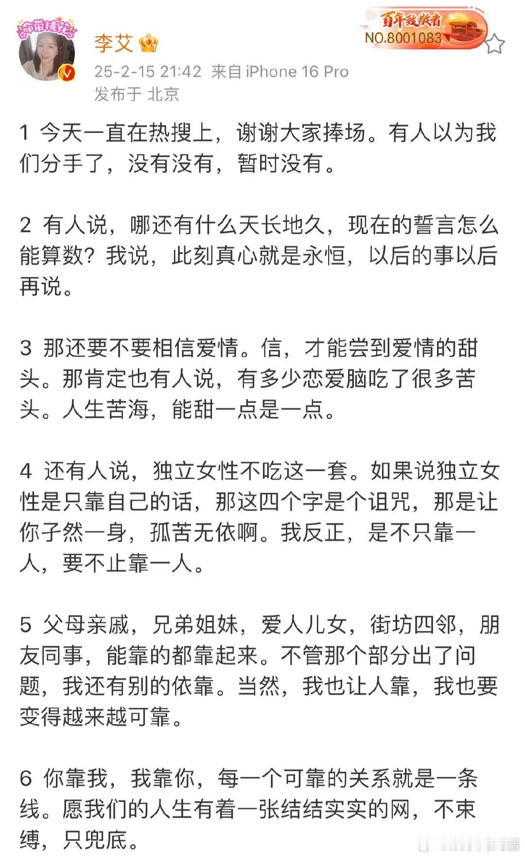 李艾回应和老公暂时没分手  李艾说独立女性不是只靠自己  在爱情的长跑中，李艾选