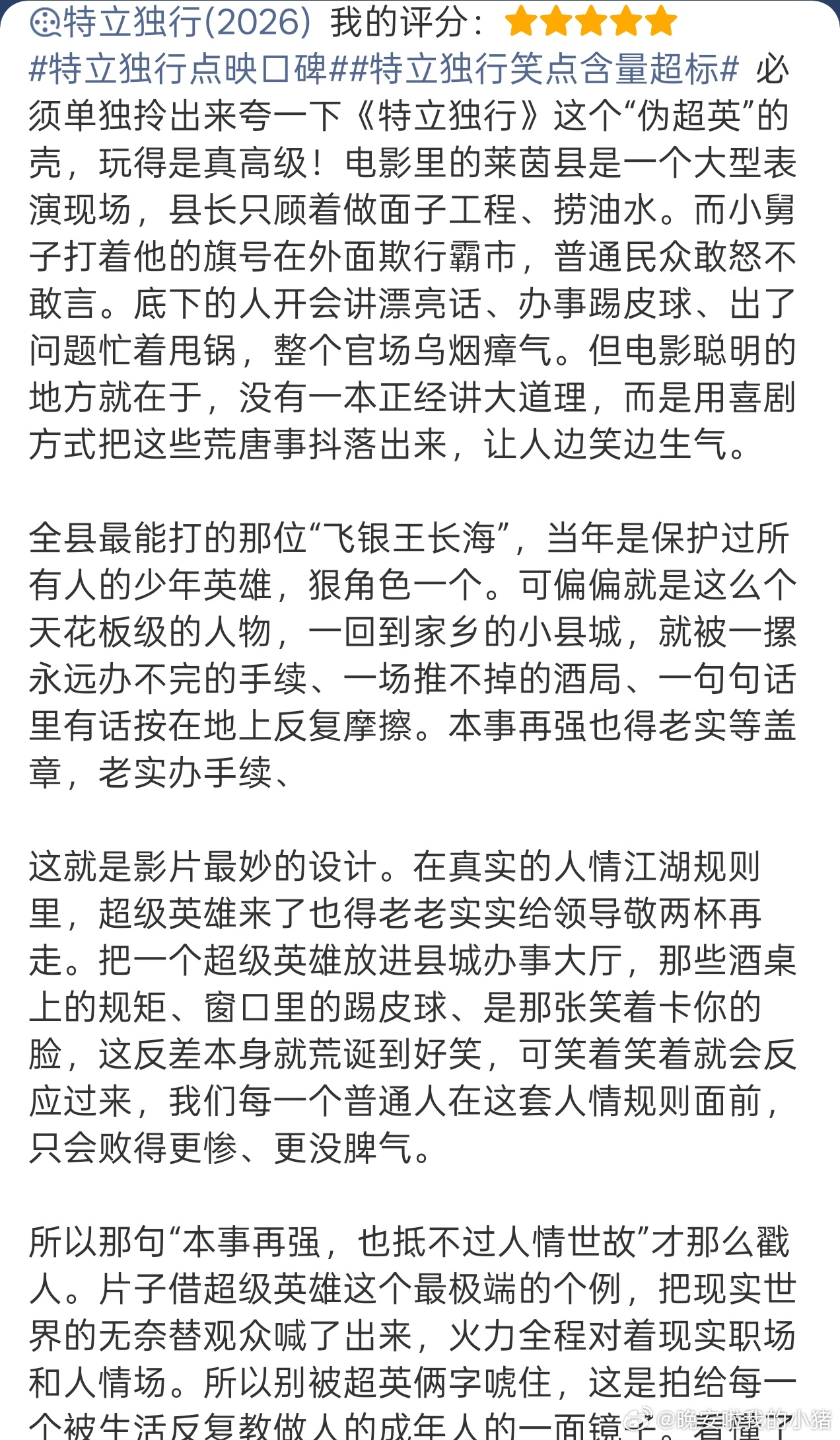 白敬亭电影特立独行repo👀 