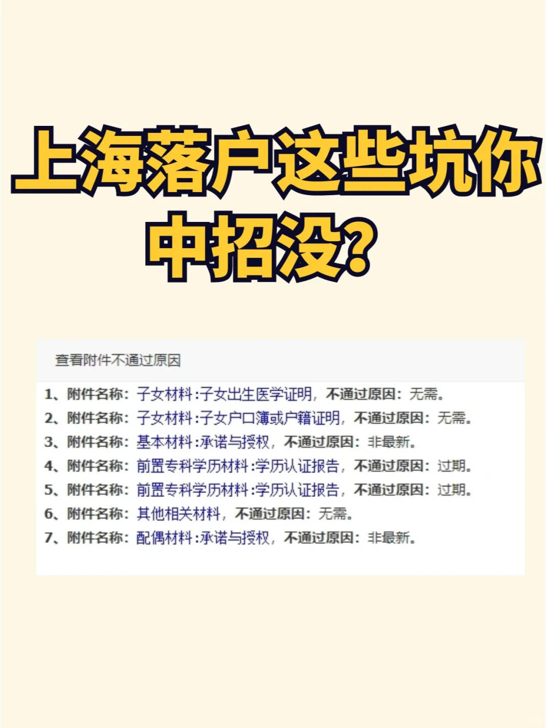 上海落户这些坑你中招没?