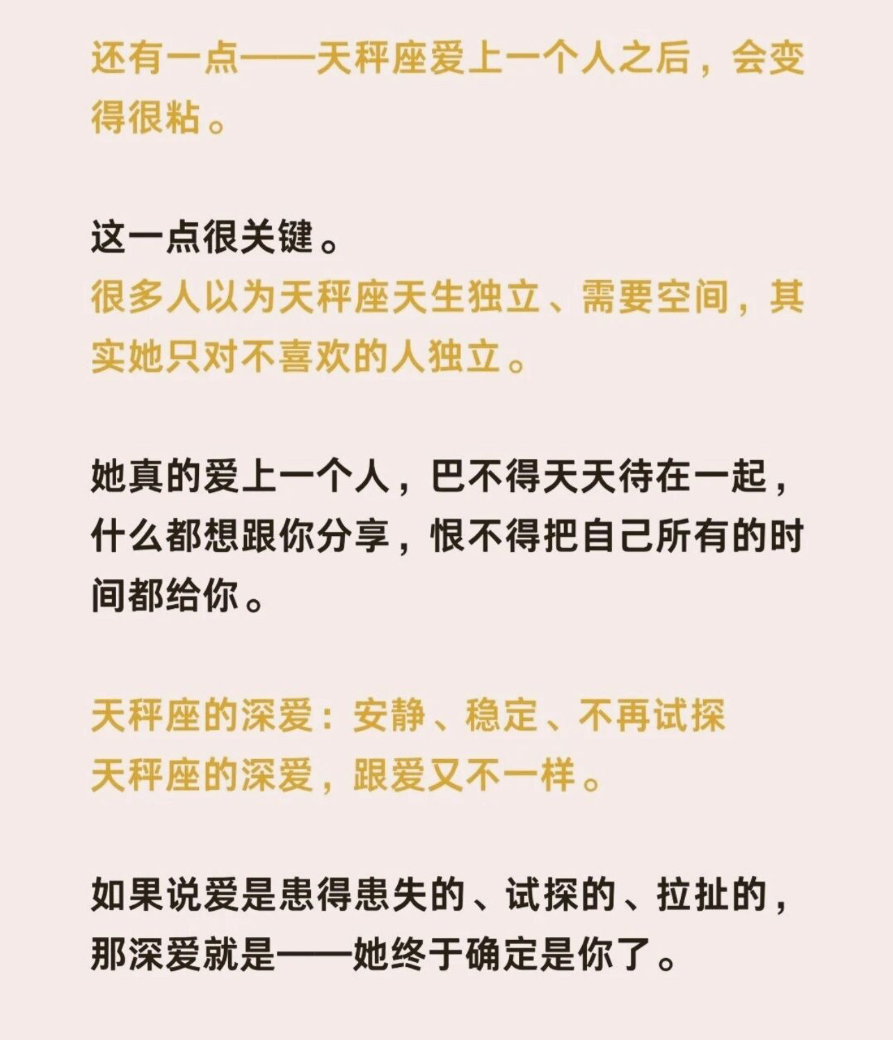 天秤座喜欢、爱、深爱的不同！！天秤的好感、喜欢和深爱分得清清楚楚。有好感只是愿意