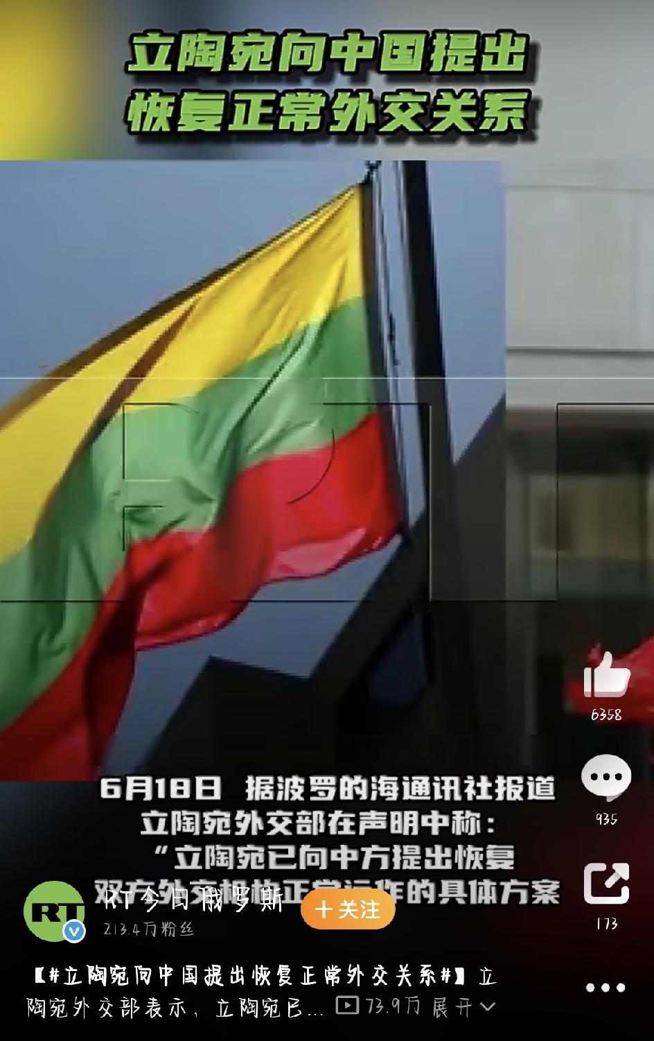 最近有条消息挺受关注——立陶宛主动向中国提交了一份方案，想恢复两国外交关系正常化