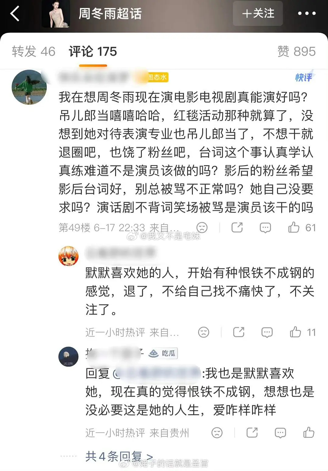 周冬雨怎么做才能挽回路人缘话剧被吐槽看提词器，台词不如素人。粉丝也看不下去了。 
