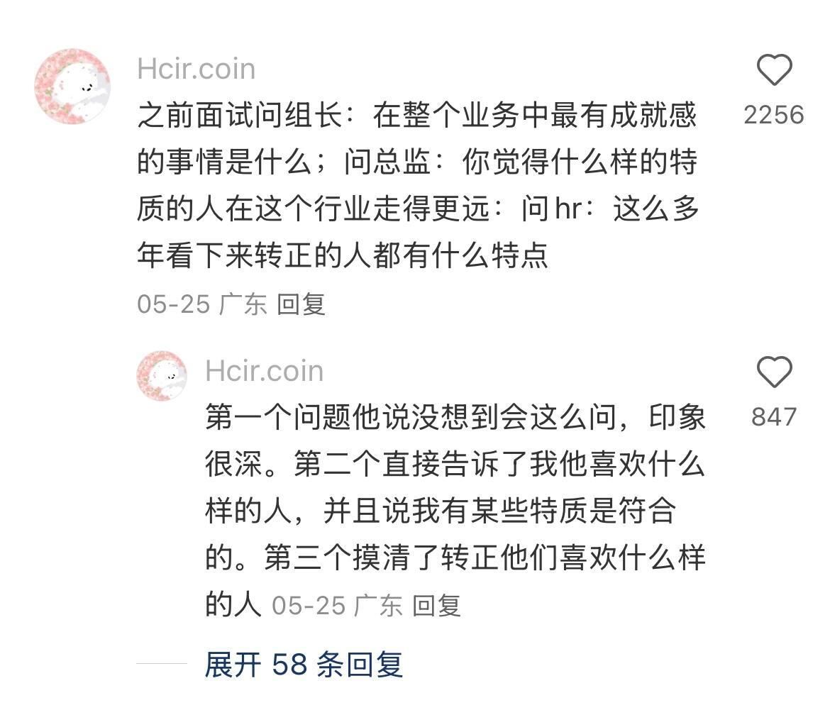 原来大家面试反问都问HR这些啊….. ​​​