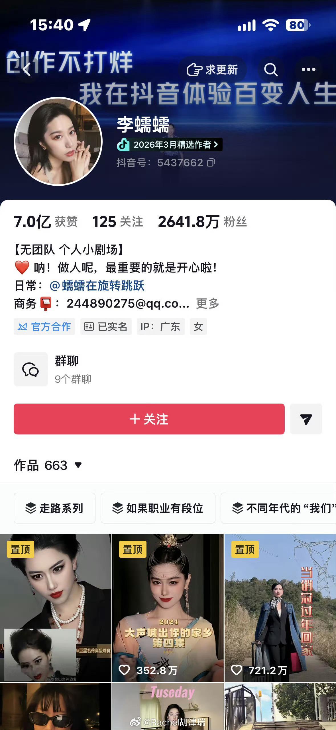 李蠕蠕收入比娱乐圈很多人高应该羡慕那个男的吧 如果是田嘉瑞 王俊凯的话另说[流汗