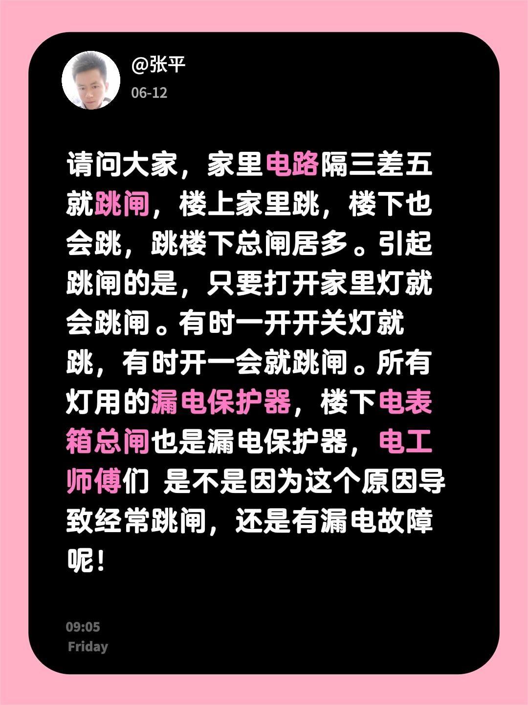 请问大家，家里电路隔三差五就跳闸，楼上家里跳，楼下也会跳，跳楼下总闸居多。引起跳