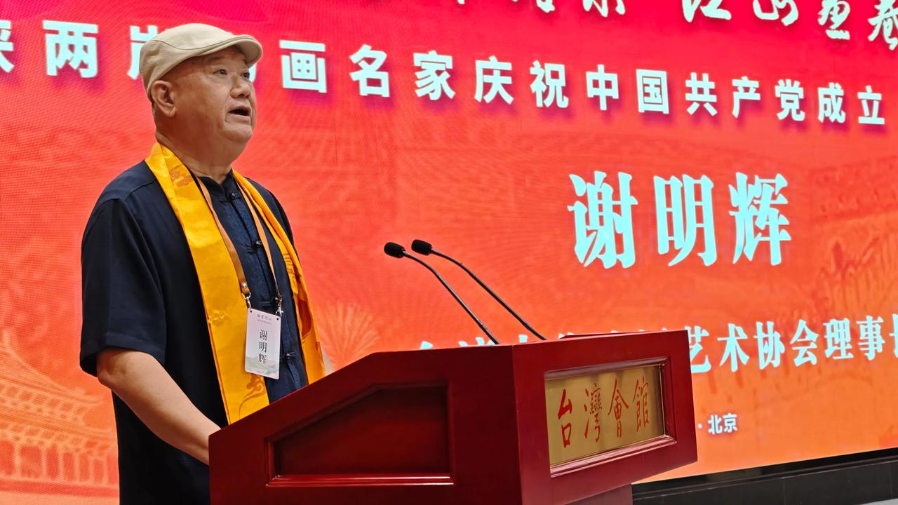 滿江紅·慶建黨百五·兩岸同輝
 文｜谢明辉
百五韶光，
山河壯、風雷激越。
凝筆