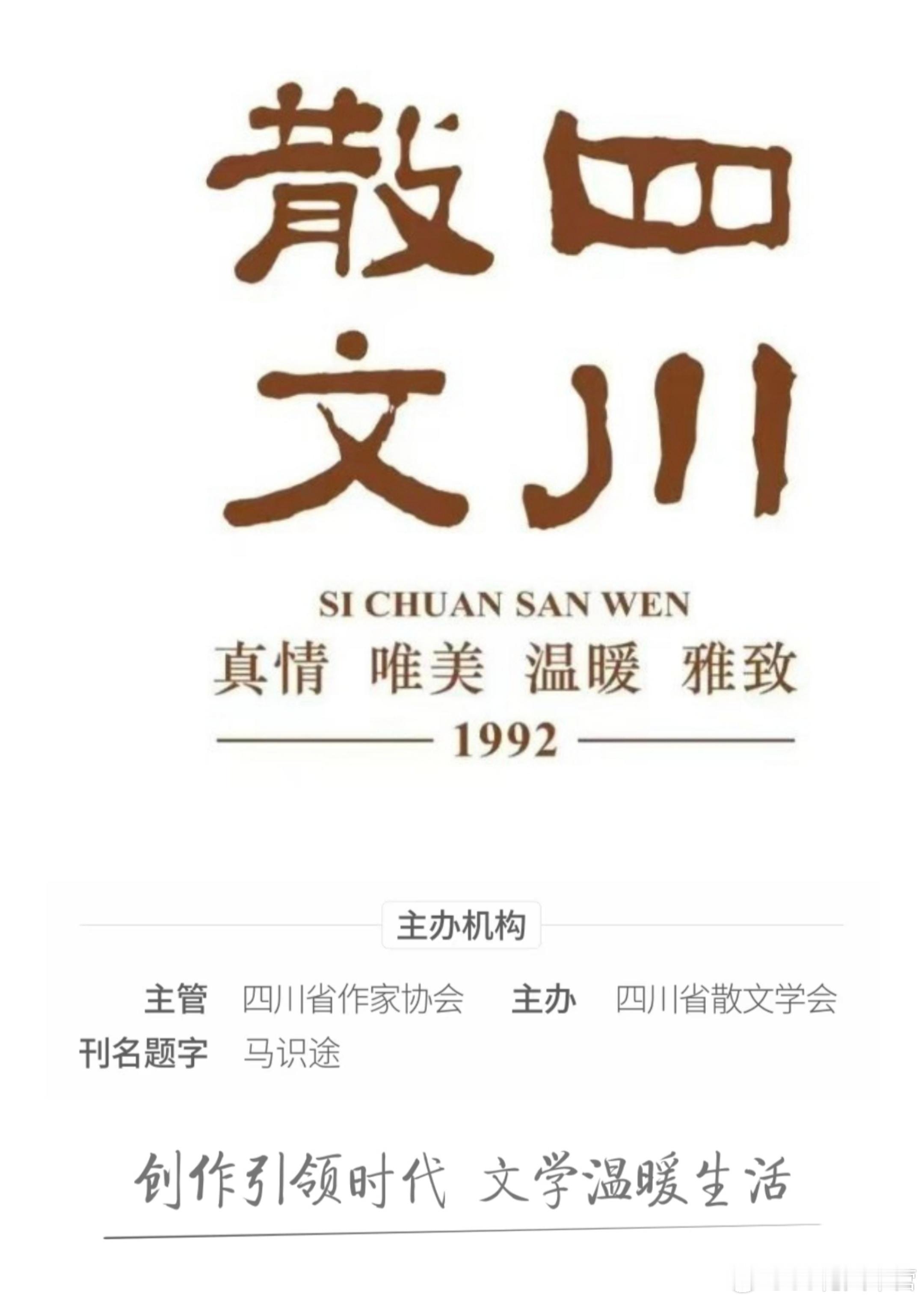 《四川散文》刊登——土地，生命的源泉——观电视剧《生万物》有感在当今物质丰富但精