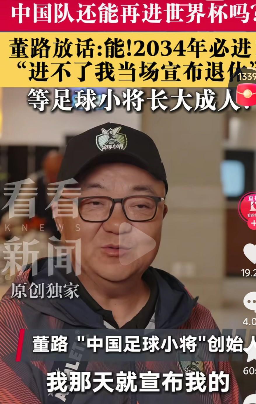 中国足球真的能进世界杯吗？如果董路这样的人多点，中国足球进世界杯真的不是梦想啊，