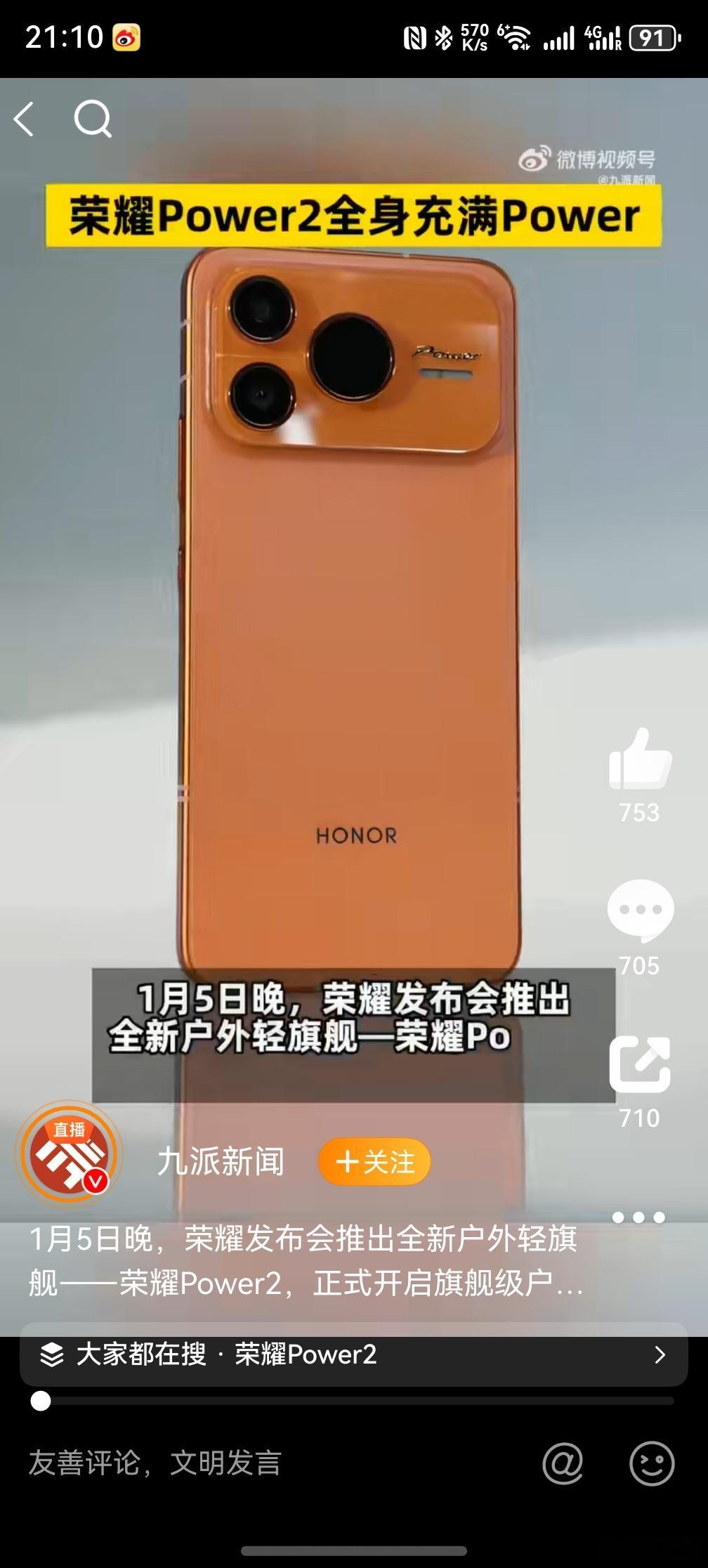 荣耀Power2全身充满Power ，好家伙，我直接一个好家伙，这外观颜值有点意