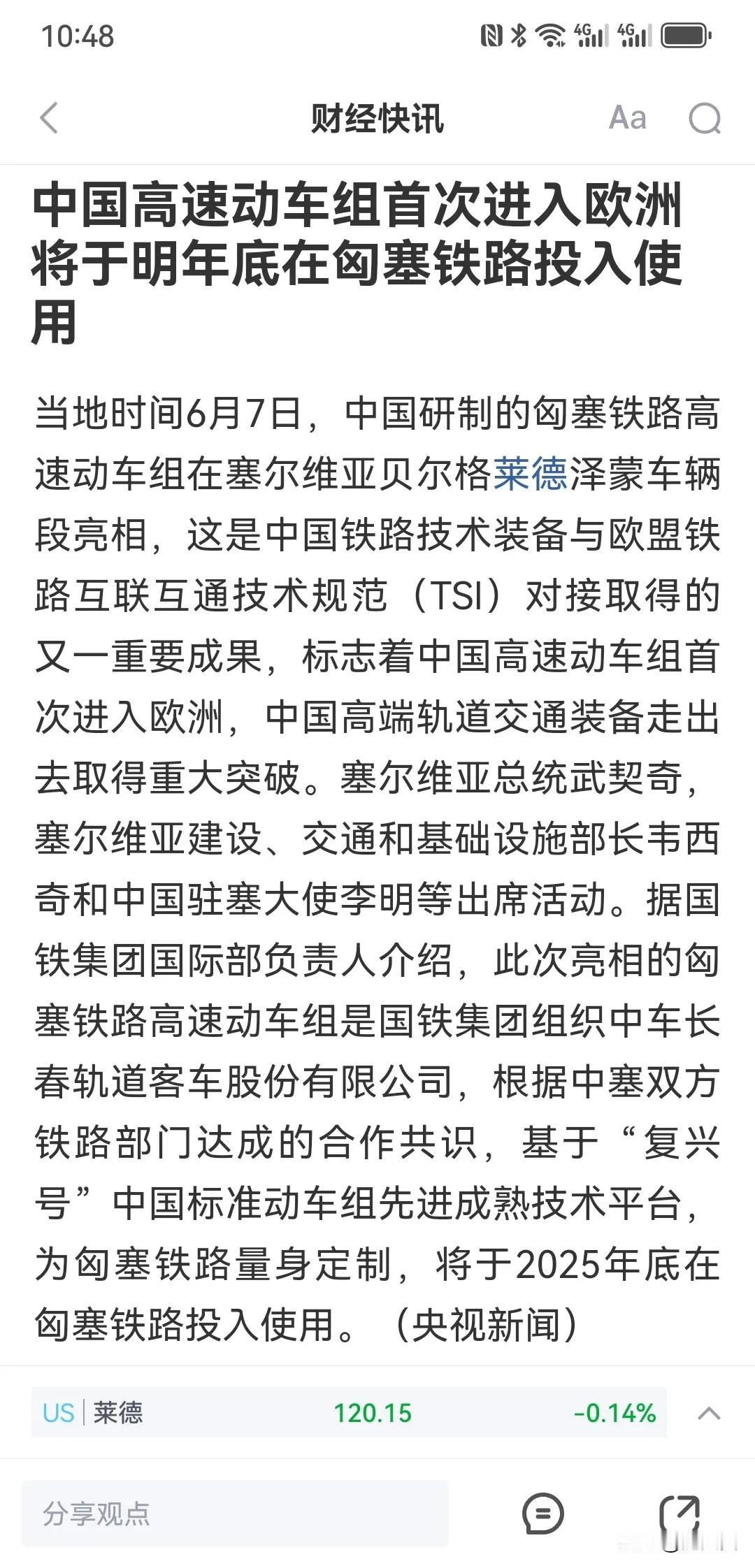 不仅中欧班列！还有中国高铁！
中国高铁登陆欧洲大陆！
未来整个欧亚大陆跑的都是中