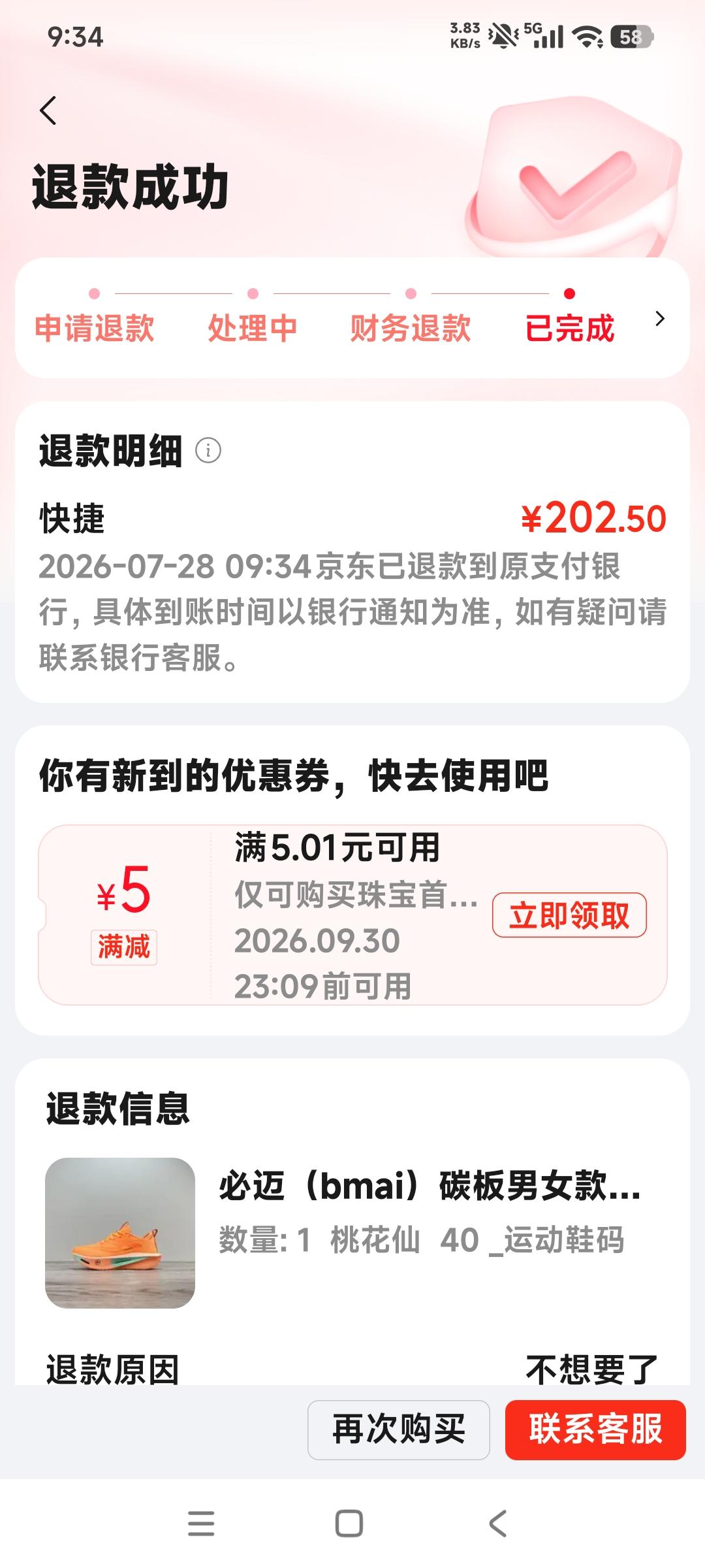 昨天在京东商城买的跑鞋，查了一下要明天发货，商城也没说没有货，为啥要等两天才发货