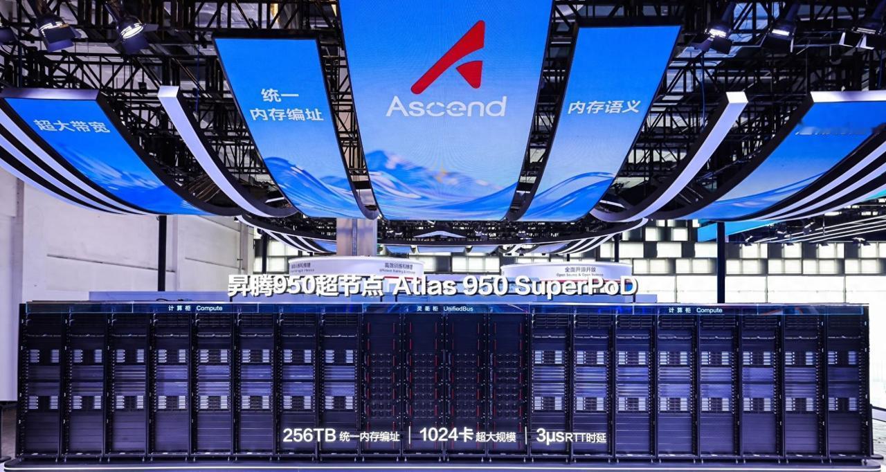 华为昇腾950超级点Atlas 950 SuperPoD，今天如期在WAIC20