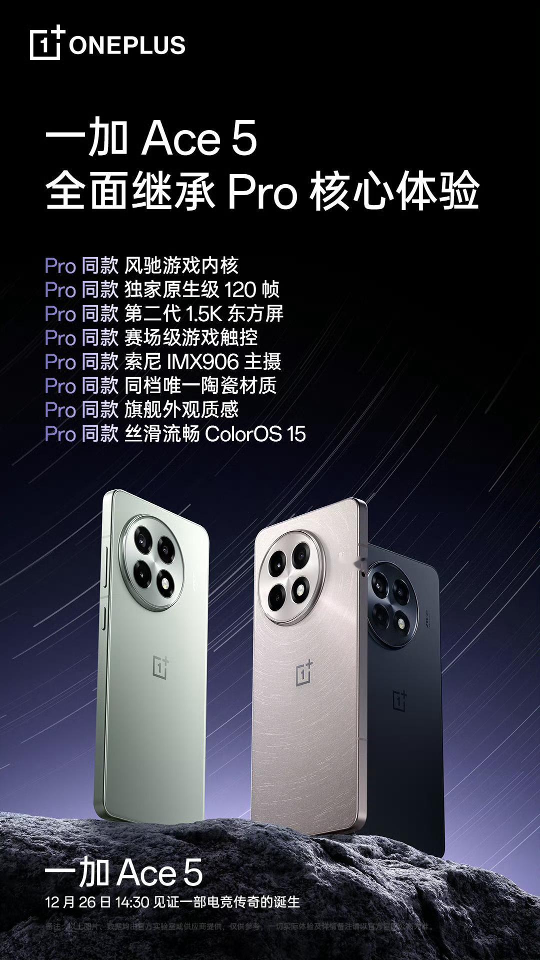 一加Ace5 有在关注的朋友们，蹲一波起售价？[嘻嘻]听说 Uzi 也会去现场哦