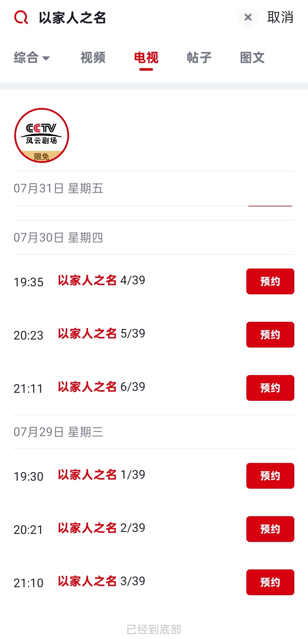 谭松韵 谭松韵春禾之上 谭松韵兰香如故 《以家人之名》CCTV风云剧场7月31日