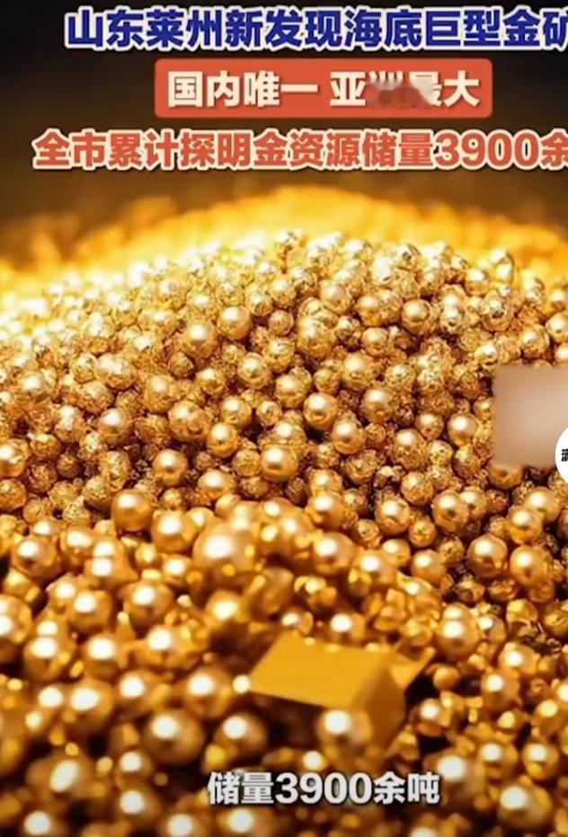 12月16日，山东莱州三山岛北部海域发现亚洲最大海底金矿的消息，直接震撼了中国矿
