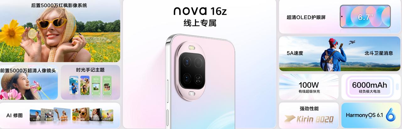 nova 16系列的价格一出，很多人估计已经在算预算了。
nova 16系列售价