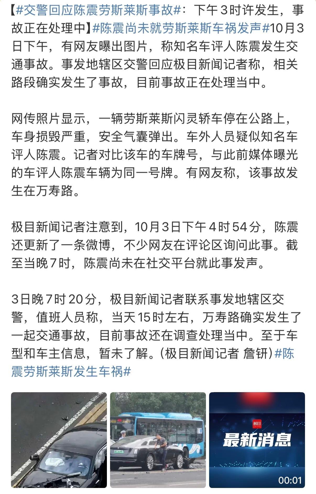 陈震劳斯莱斯发生车祸还是得安全驾驶啊，出了事故整个假期都不愉快了……陈震所有车都