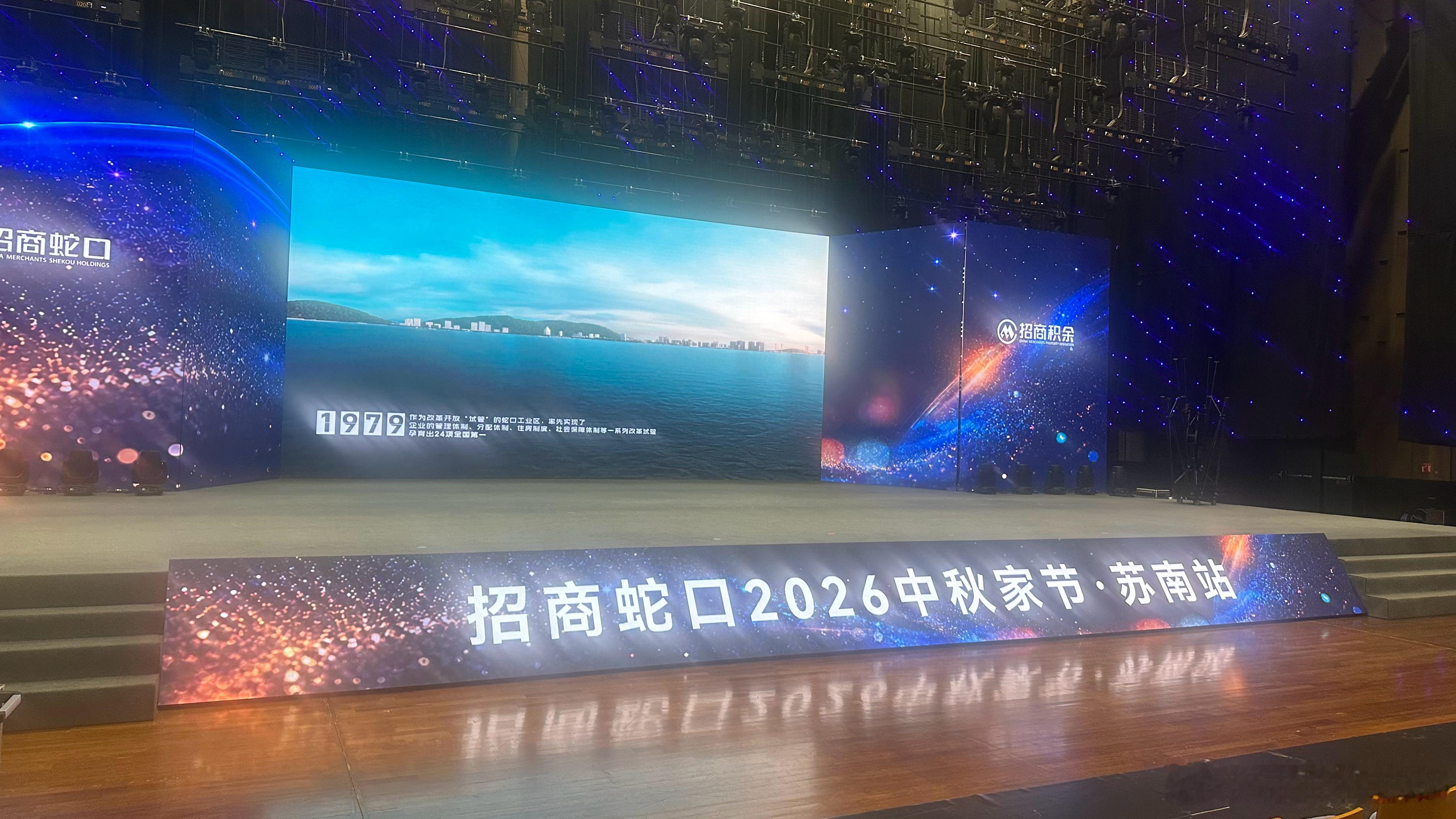 今天晚上苏州广电主办的招商蛇口2026中秋家节.苏南站“友邻有你有好戏”中秋晚会