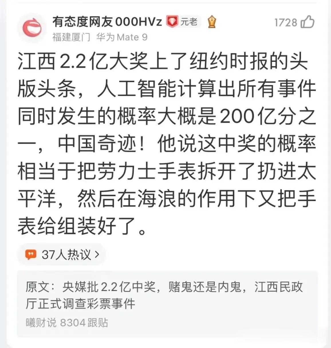 外电也开始炒作江西2.2亿大奖事件！关于这个奖确实得有个公开说法，细节要满足知情