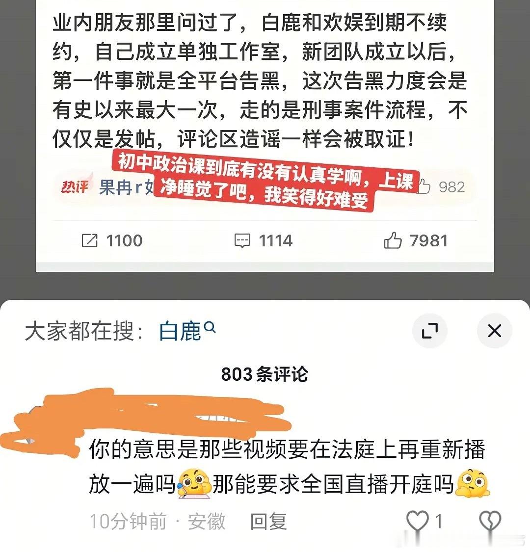 下沉平台对白鹿全平台告黑的反应下沉广场真不怕被告嘛，只有🧣怕被告吗？ 