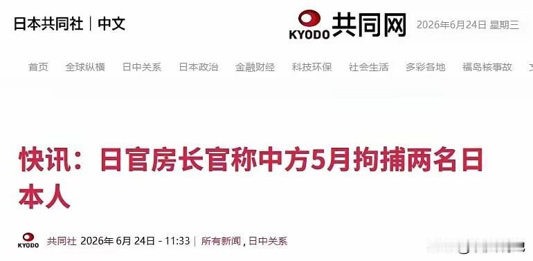 两日本人在大连被抓，中国直面让日本管束好在华公民，涉嫌走私稀土触碰红线，违反中国