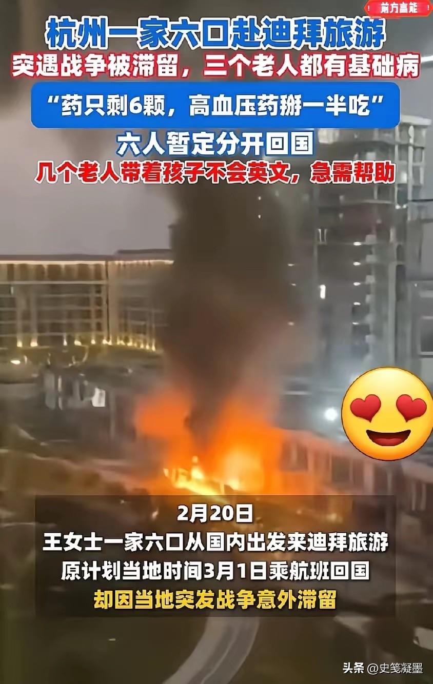“你的富贵我未曾参与，你的悲伤也与我无关！”杭州这一家六口去迪拜旅游被困的事儿，