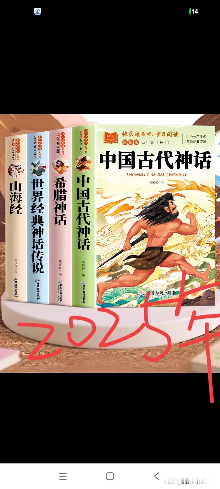 大快人心!
毒教材也在正本清源!
这是今年三升四的暑假推荐书目，全是中国神话、中