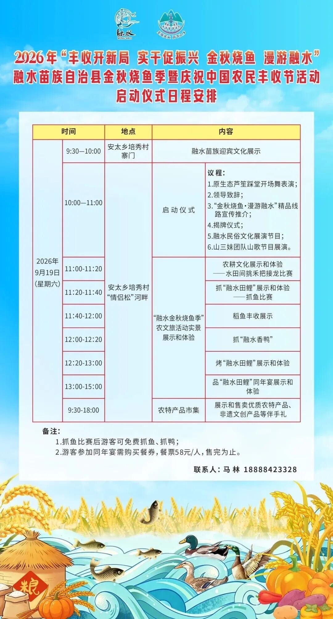 【柳州农民丰收节】9月19日，柳州融水金秋烧鱼季将在柳州市融水苗族自治县安太乡培