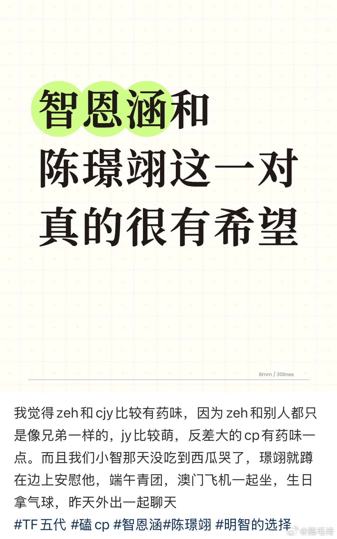 说得很对终于有人get到智恩涵和陈璟翊的cp了 