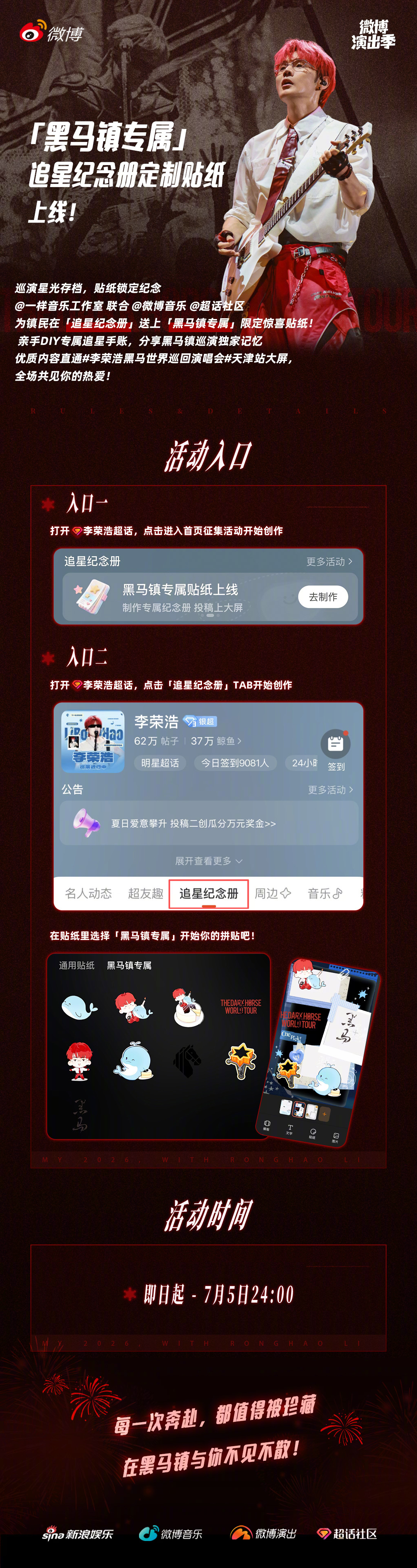 黑马镇限定惊喜贴纸已空降超话追星纪念册🐎携手为全体镇民送上专属福利！动手记录巡