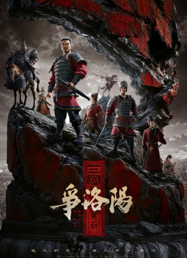 豆瓣8.1却撤档，三国这片太冤了。7/25晚撤档/上映16天/累计约8146万/