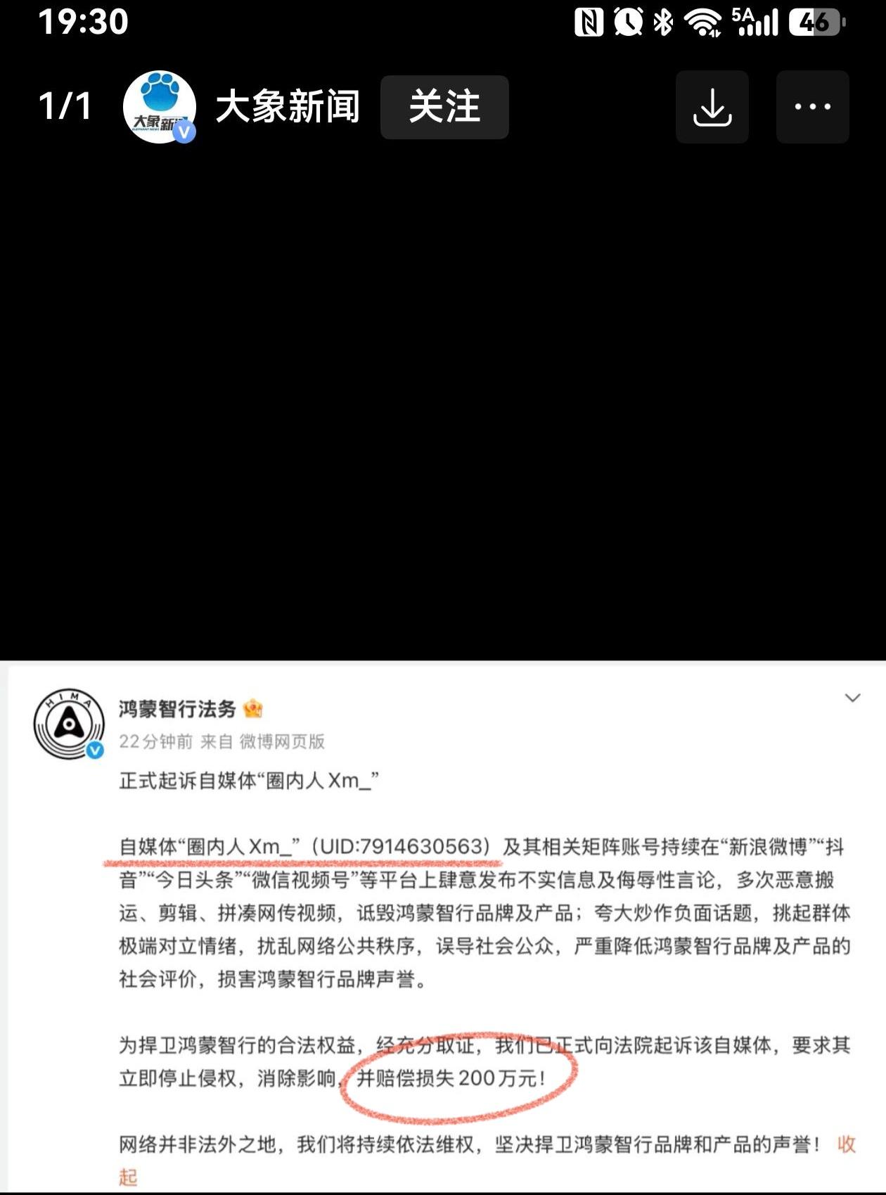 鸿蒙智行告赔200万的人是她吗？不知道她说了鸿蒙智行什么，因为打开她的抖音，里面