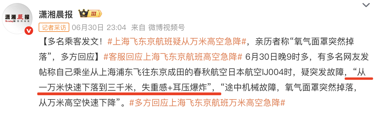 上海飞东京航班疑从万米高空急降，亲历者称“氧气面罩突然掉落”客服回应上海飞东京航